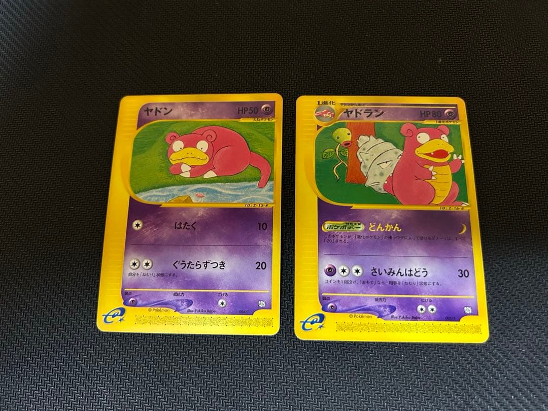 ポケモンカード　e ヤドン　ヤドラン　プレイヤーズプロモ