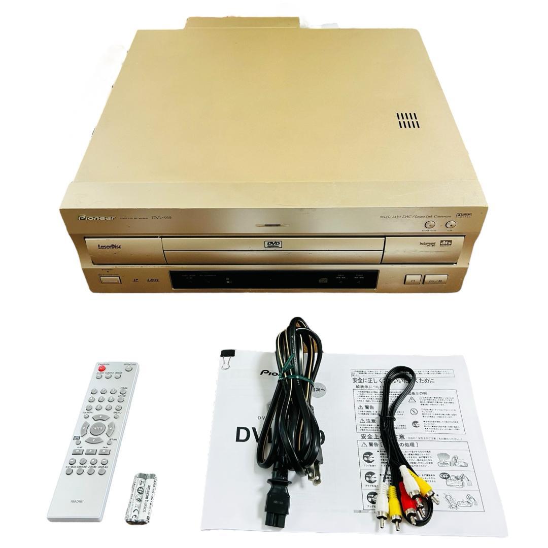 Pioneer DVD/LDコンパチブルプレーヤー DVL-919