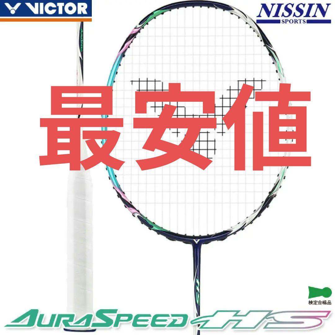 Victor AuraSpeed HS バドミントンラケット