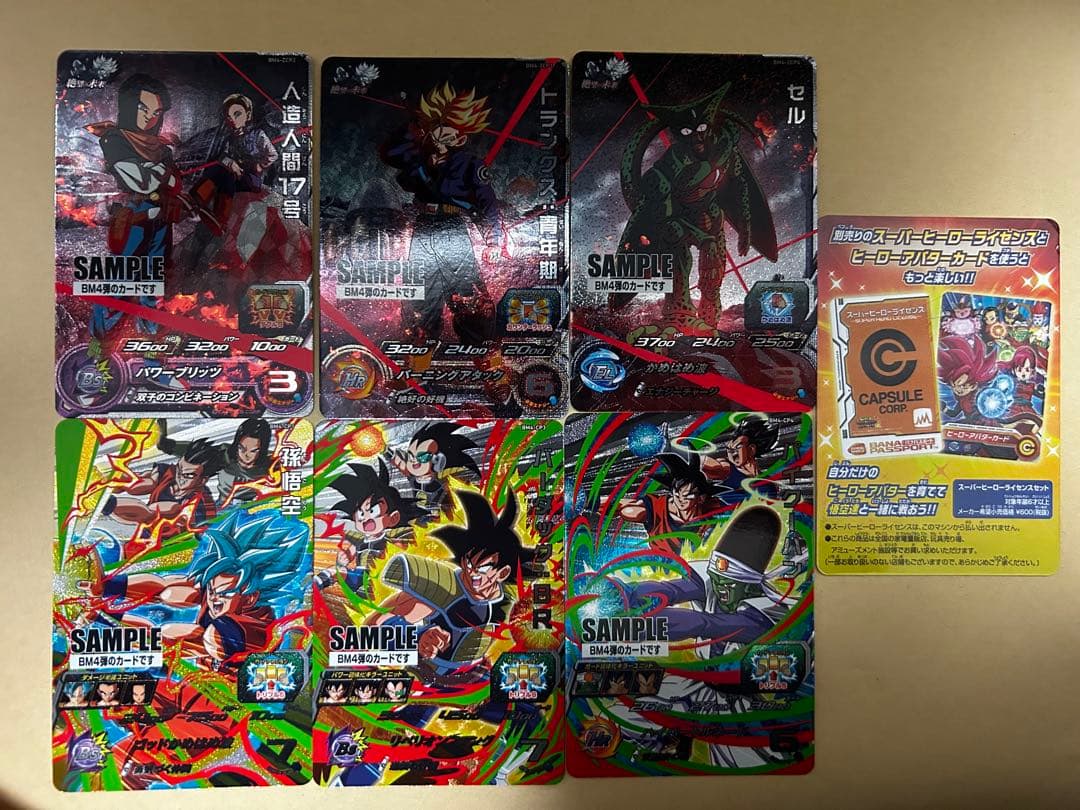 スーパードラゴンボールヒーローズ BM4弾サンプルカードフルコンプ全7種セット