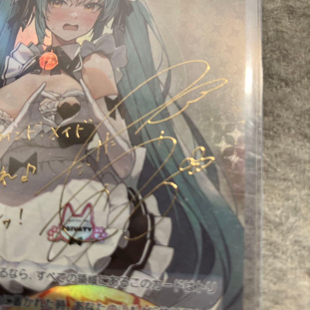 プリバティ・アンカインド・メイド サイン入り