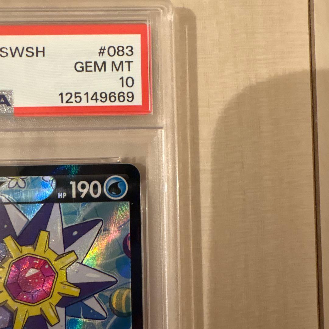 スターミーV CSR PSA10 ポケモンカード