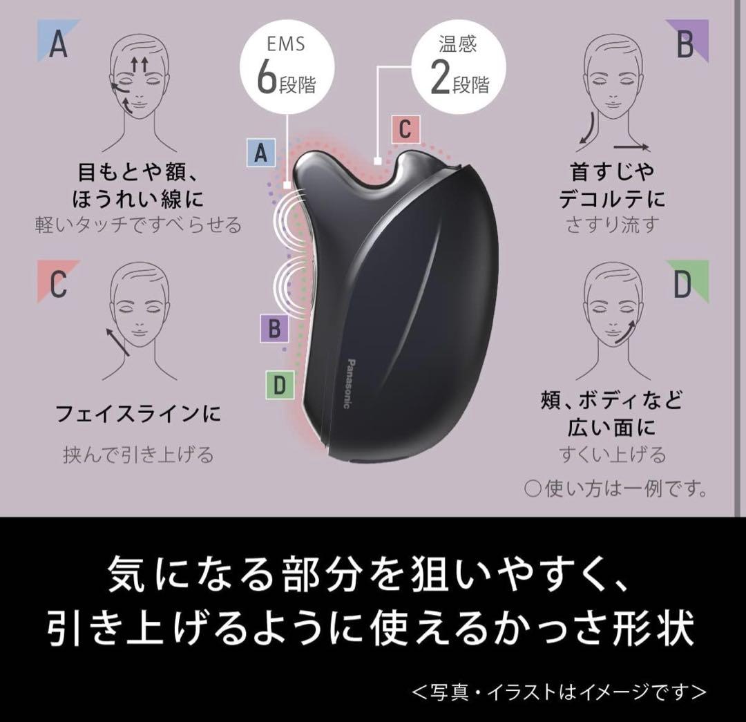 パナソニック リフトケアバイタリフト かっさ 温感 EMS防水EH-SP85-K
