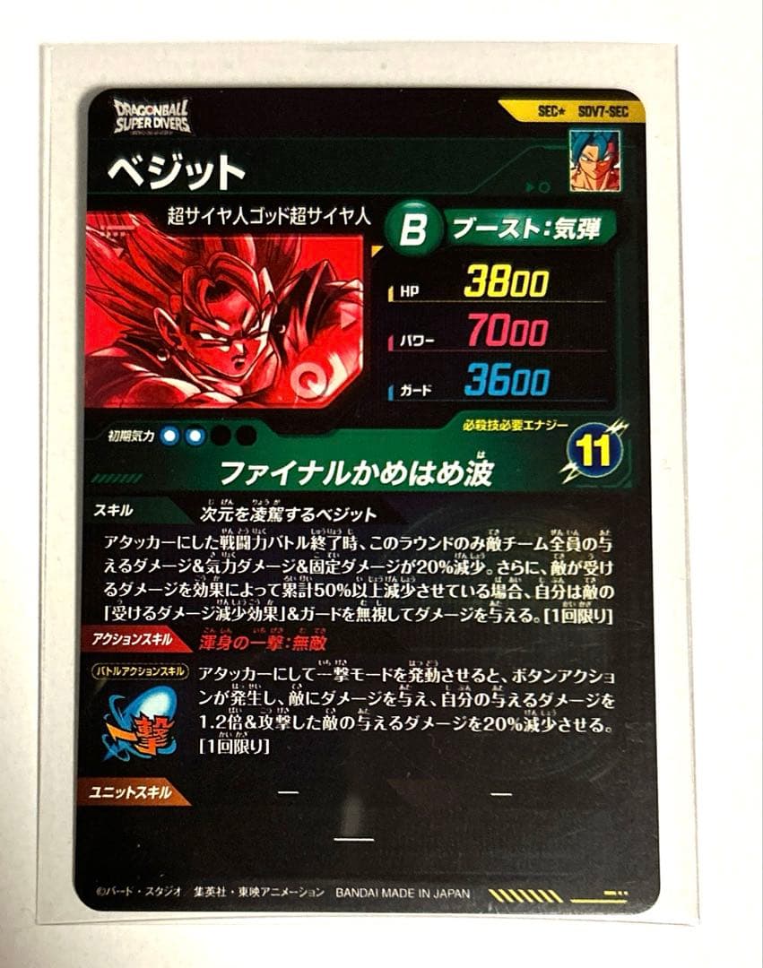 ドラゴンボール スーパーダイバーズ SDV7-SEC ベジット SEC パラレル