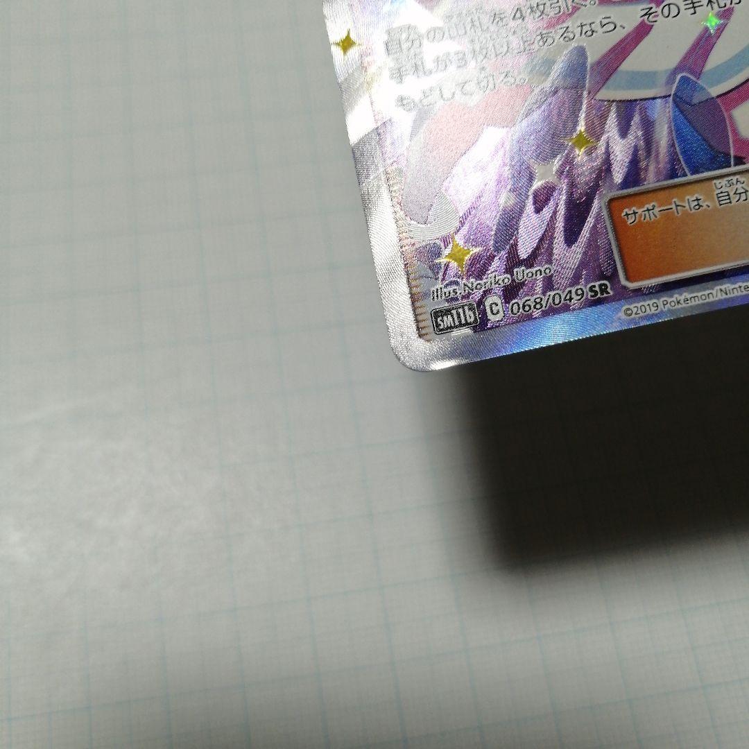 ポケモンカード　リーリエの全力　sr