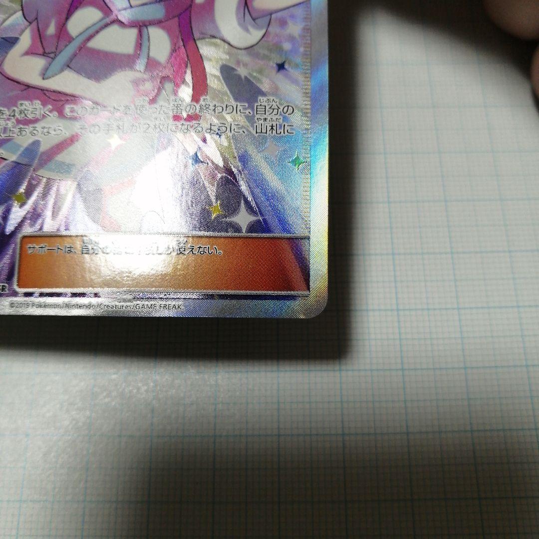 ポケモンカード　リーリエの全力　sr