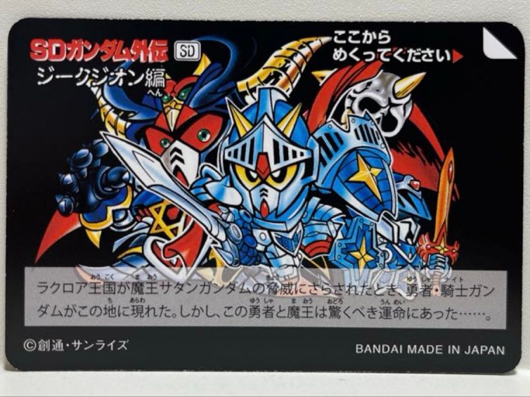 【箱出し】SDガンダム外伝リバースプリズムセレクション　騎士ガンダム