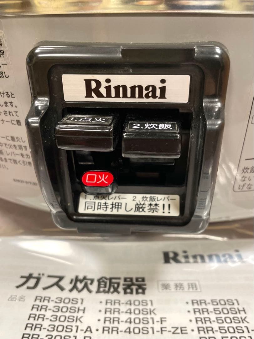 A281 美品❗️3.3升都市ガス内釜フッ素加工リンナイ業務用ガス炊飯器3升