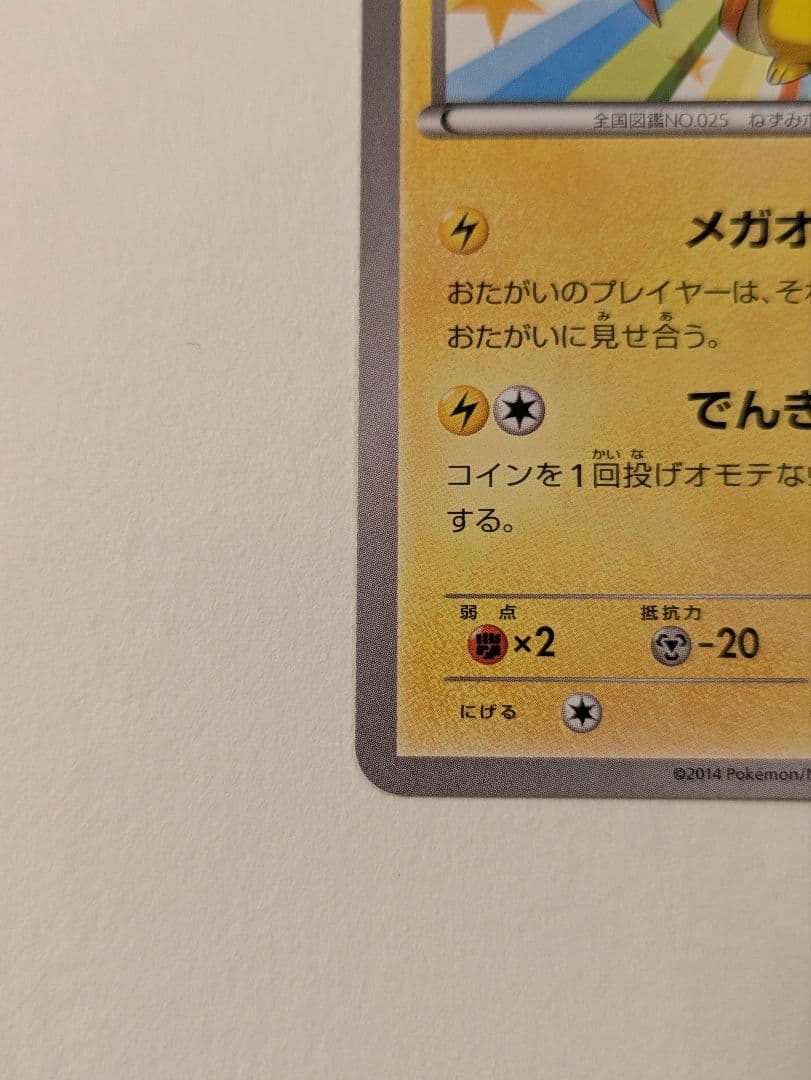 み*す様 メガトウキョーのピカチュウ PROMO XYシリーズ　美品