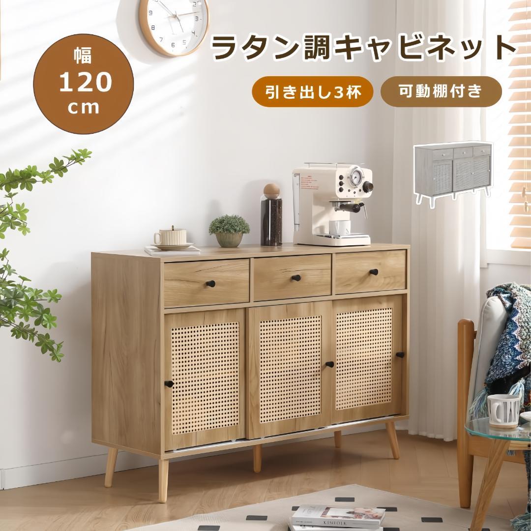 人気再入荷！キャビネット サイドボード チェスト北欧 木目調 【ナチュラル】