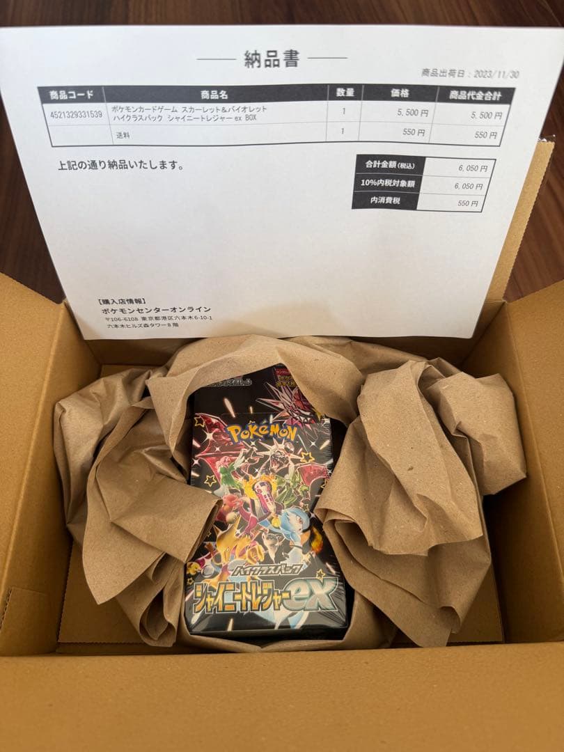 ポケモンカードゲーム シャイニートレジャーEX シュリンク付きBOX
