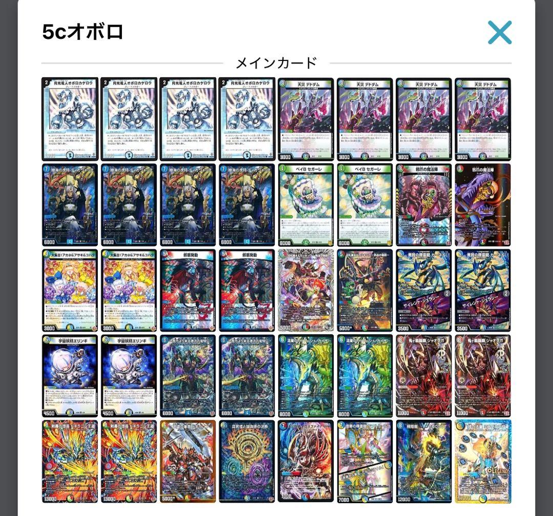 オボロティガウォック　デッキ　デュエマ