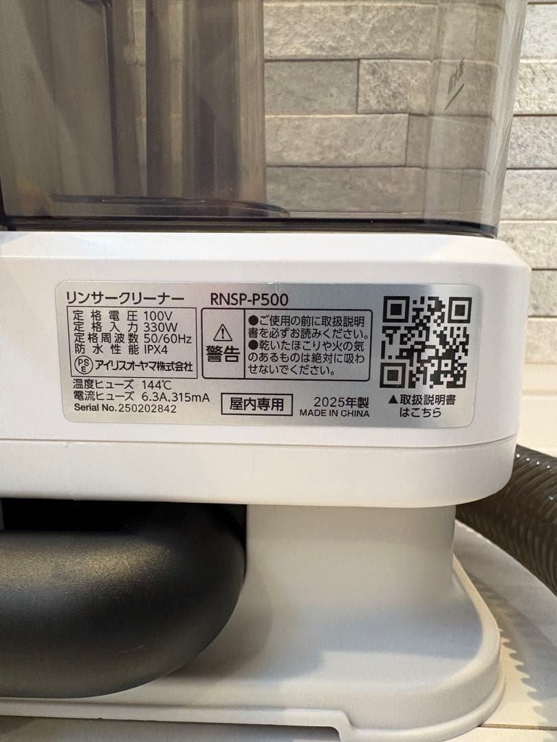 2025年製　アイリスオーヤマ　リンサークリーナー　RNSP-P500