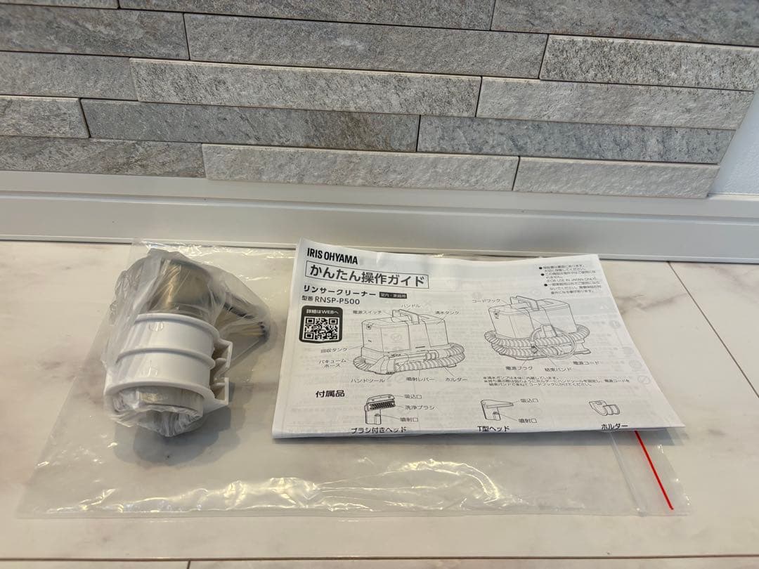 2025年製　アイリスオーヤマ　リンサークリーナー　RNSP-P500