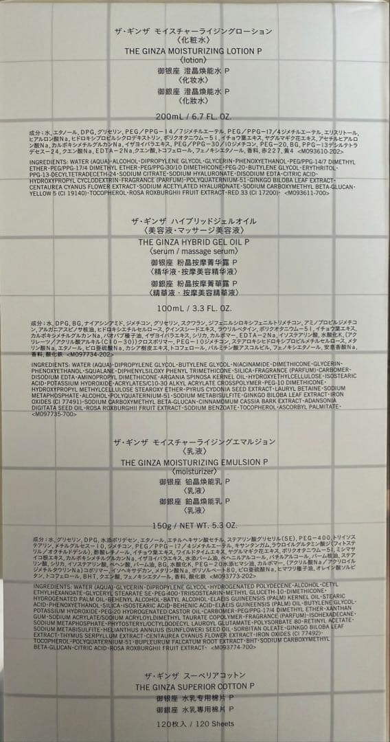 ザ•ギンザ　スキンケアセット