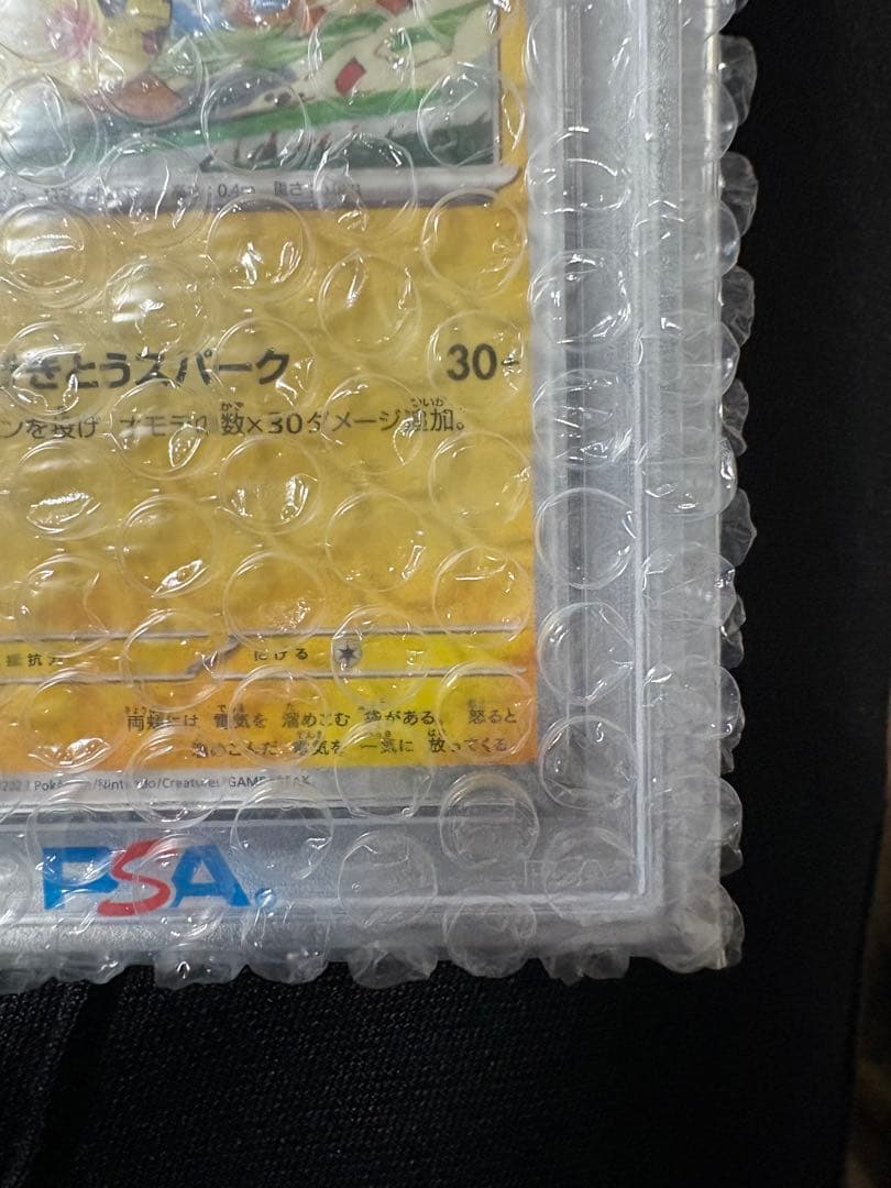 【PSA10】ピカチュウ　120/sv-p