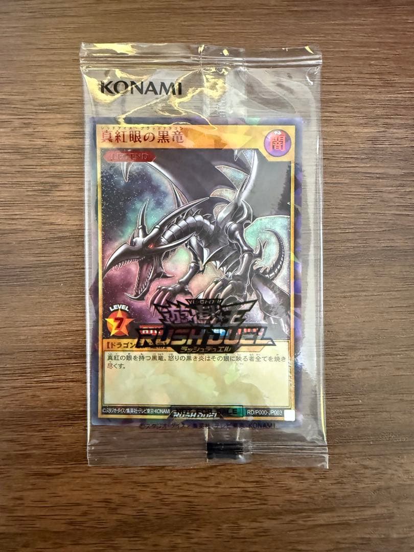 ラッシュデュエル　真紅眼の黒竜　ラッシュレア　SPECIAL RED Ver