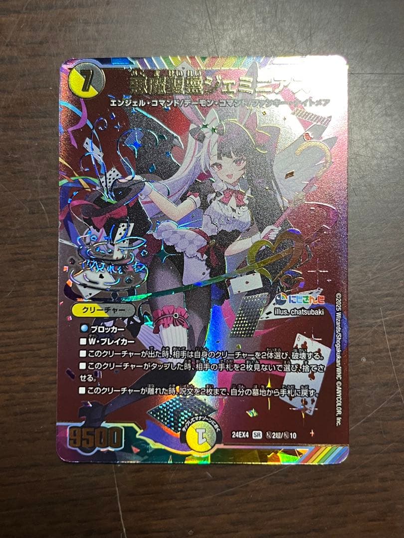 悪魔聖霊ジェミニアス　サイン