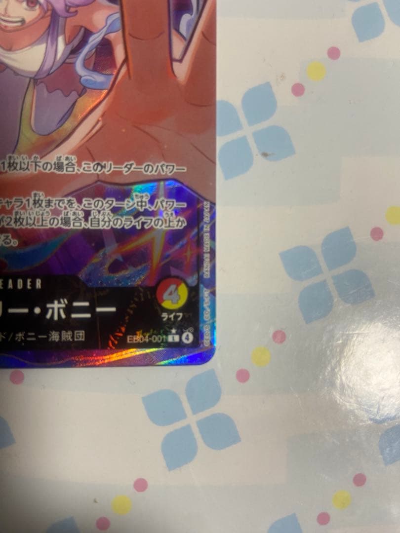 ワンピースカード　エッグヘッドクライシス ボニー　リーダーパラレル