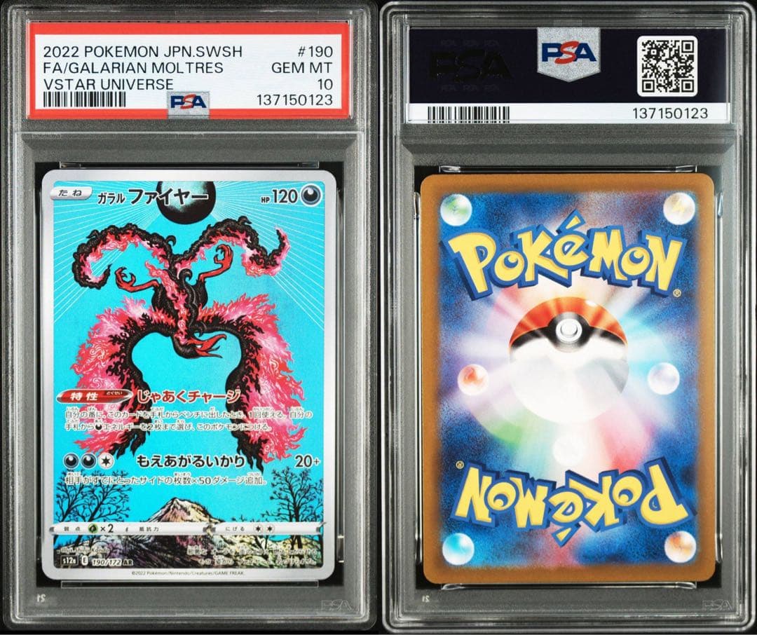 【PSA10】ガラルファイヤー AR VSTARユニバース 190/172 ④