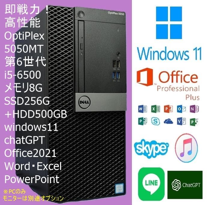 Dell OptiPlex 5050MT i5-6500 SSD+HDD 即使用