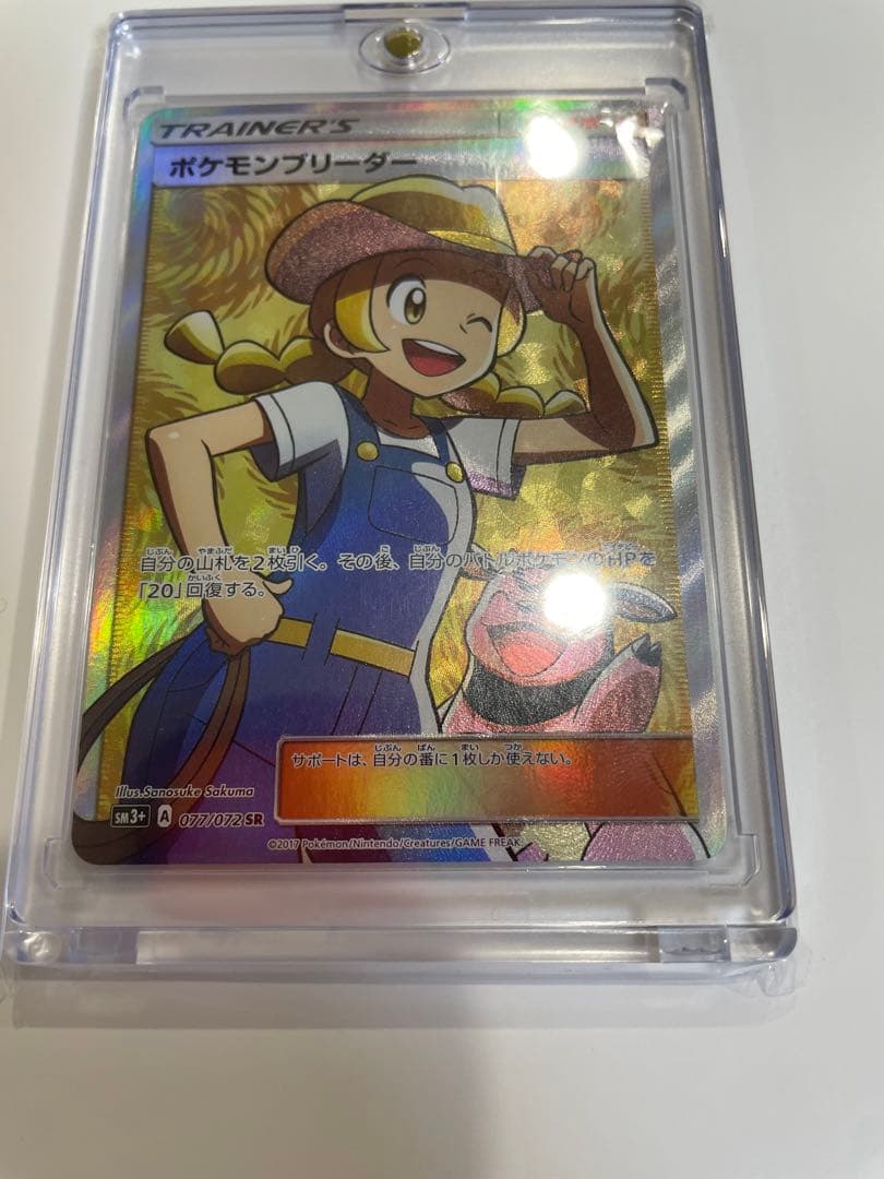 【美品】ポケモンブリーダー SR ひかる伝説 077/072 ポケカ　300円〜
