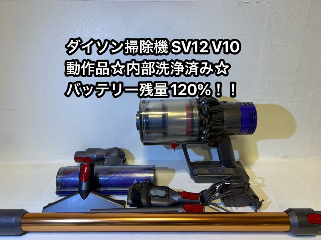 【動作品＆バッテリー劣化無し】ダイソン掃除機 dyson sv12 V10 Q1