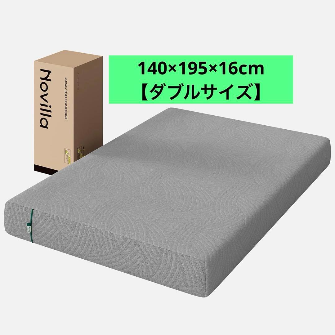 マットレス ダブル やや硬め 厚さ16cm 緑茶成分 竹炭入り 高反発　高密度