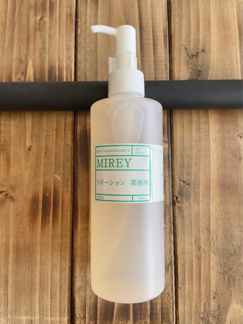 【MIREY】リポーションエッセンス業務用