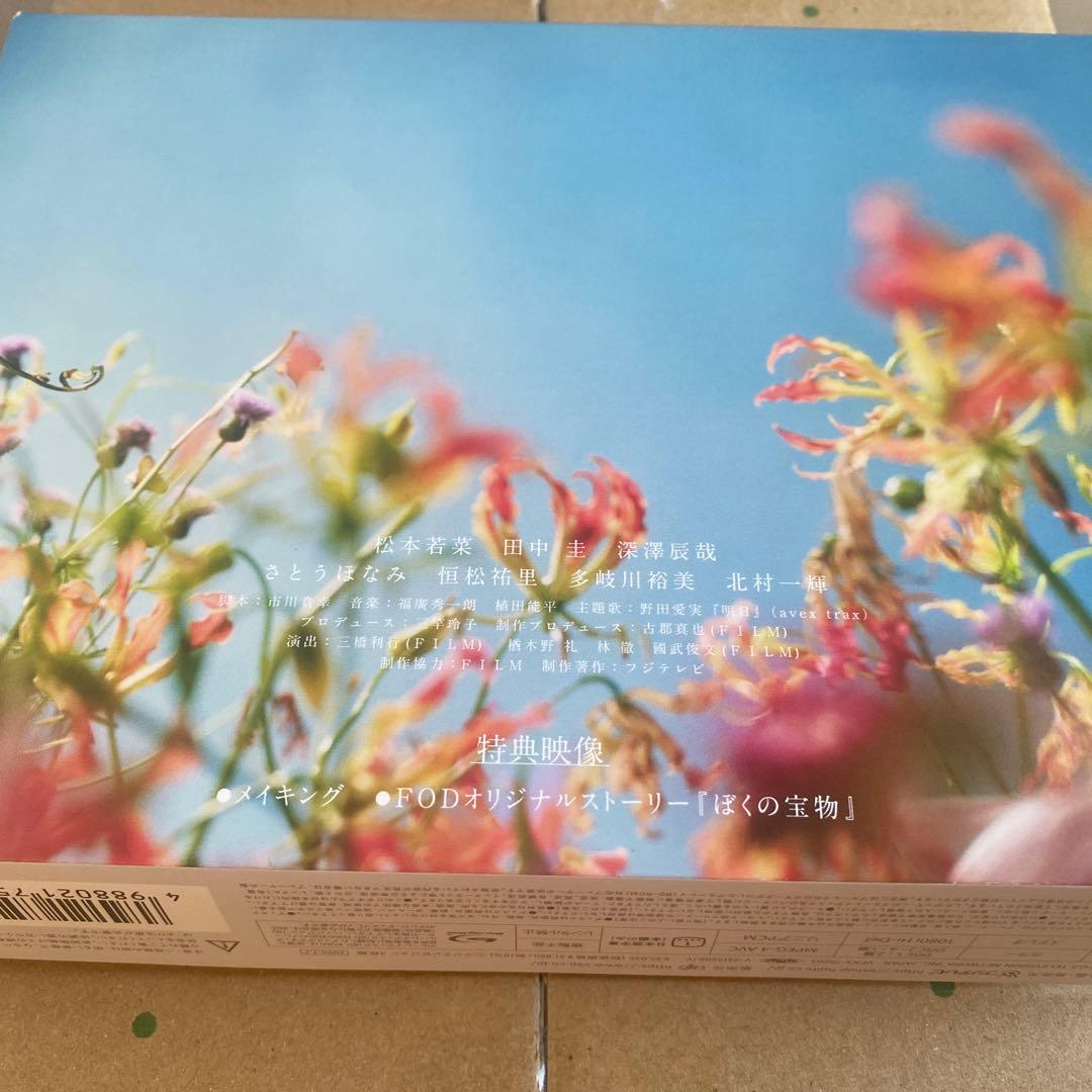 激レア！わたしの宝物 Blu-ray BOX〈4枚組〉　帯付き