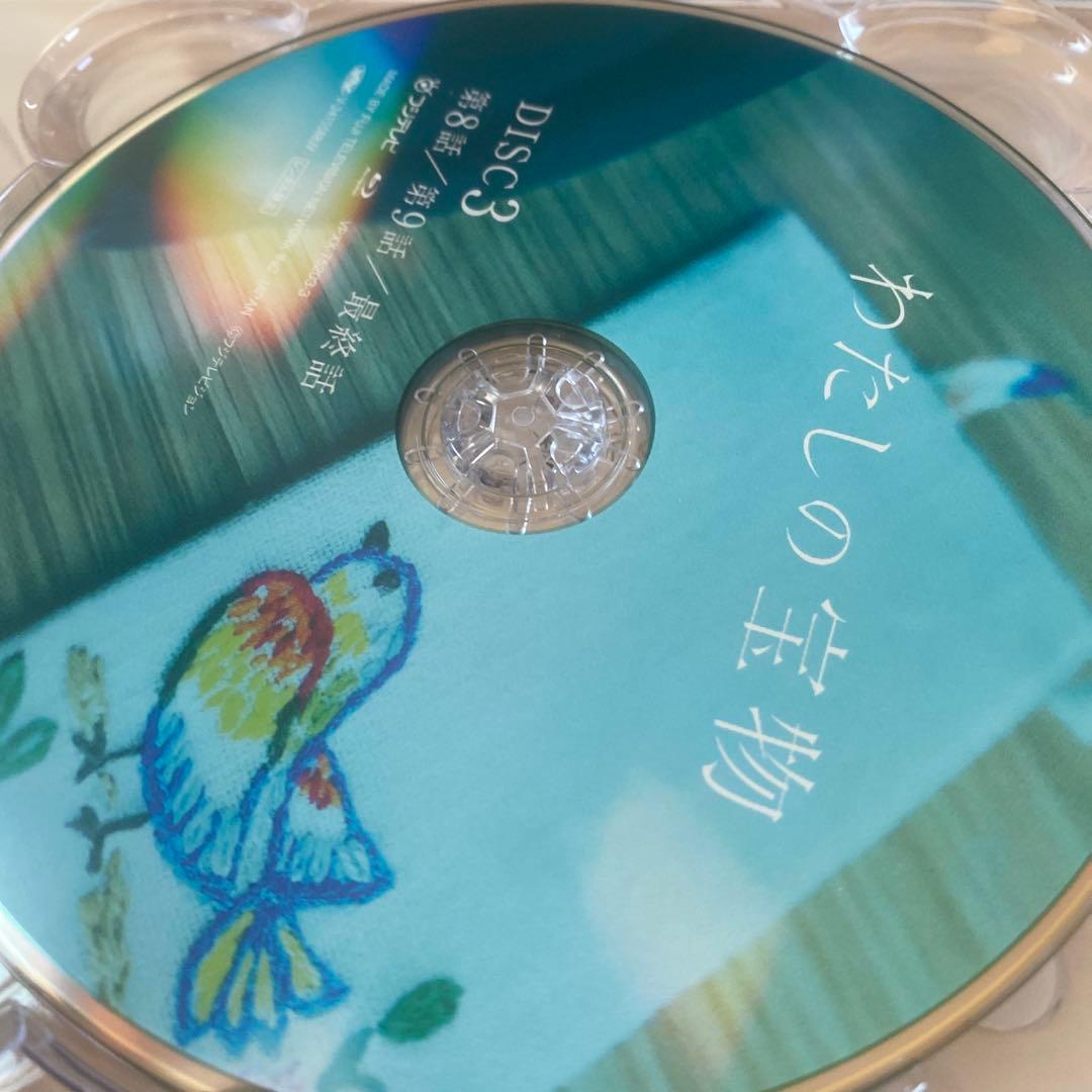 激レア！わたしの宝物 Blu-ray BOX〈4枚組〉　帯付き