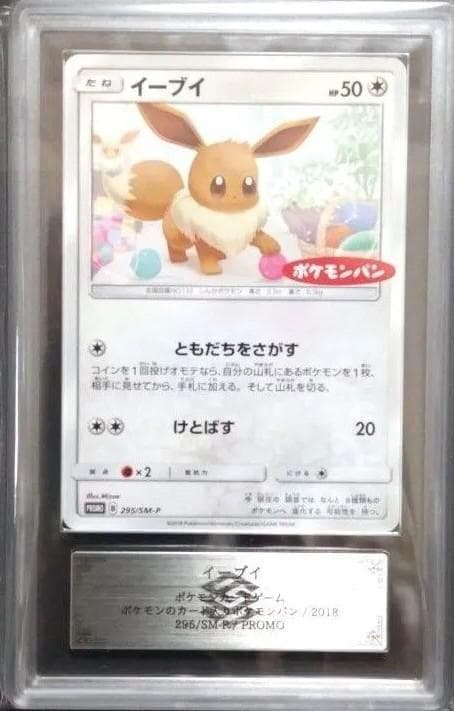 ARS イーブイ プロモカード 296/SMPROMO