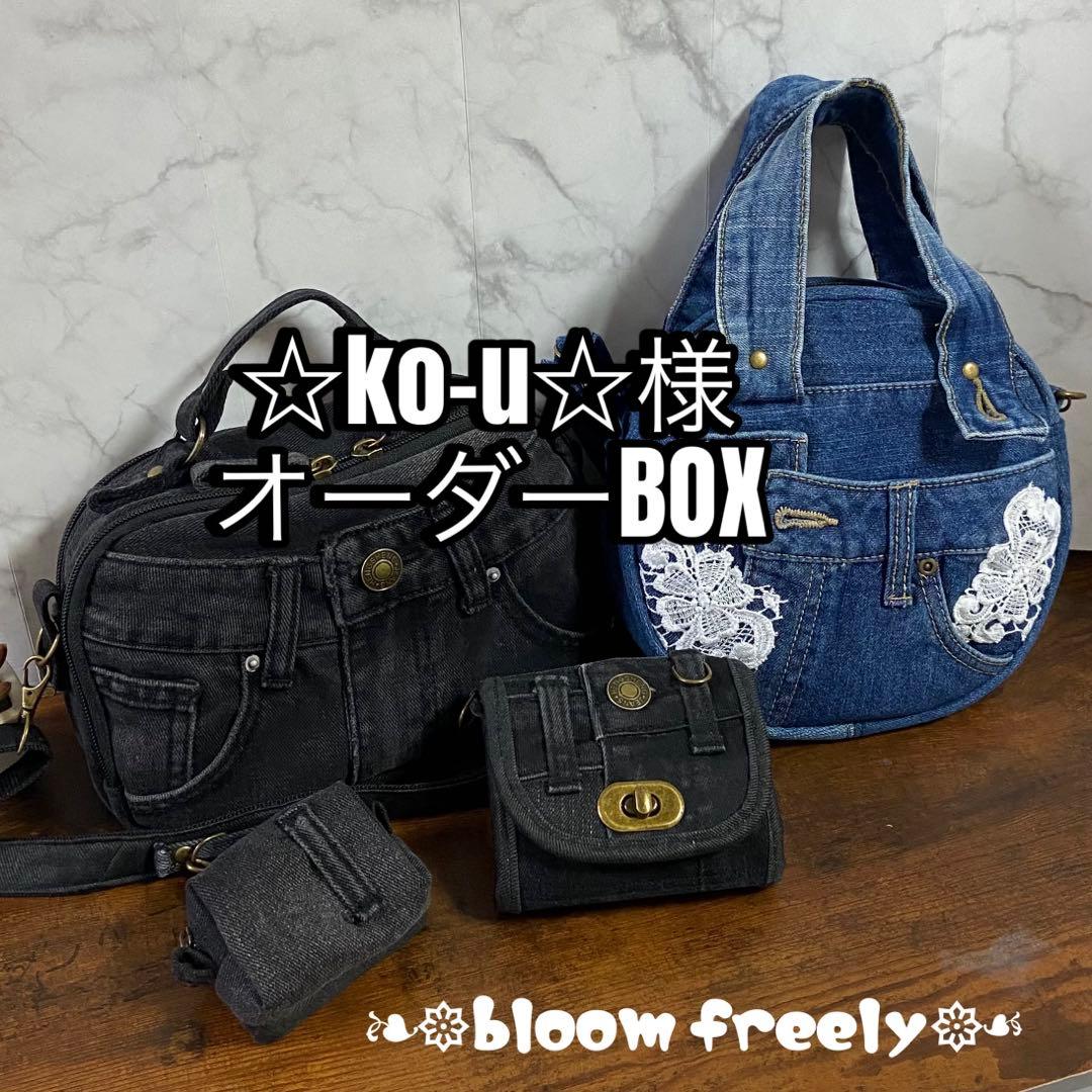 専用※No.34【デニムリメイク バッグ 財布】ハンドメイド