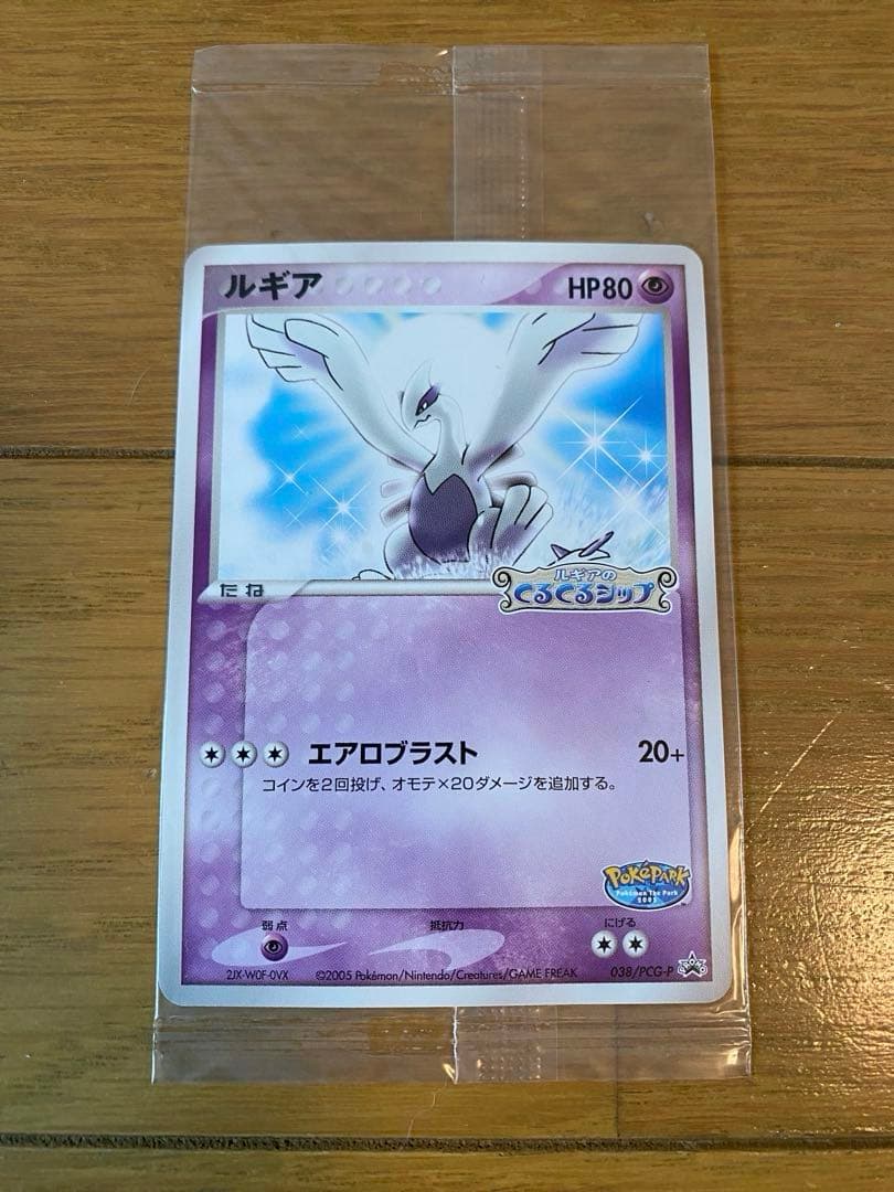 ポケパーク ルギア プロモ 新品未開封　おまけつき