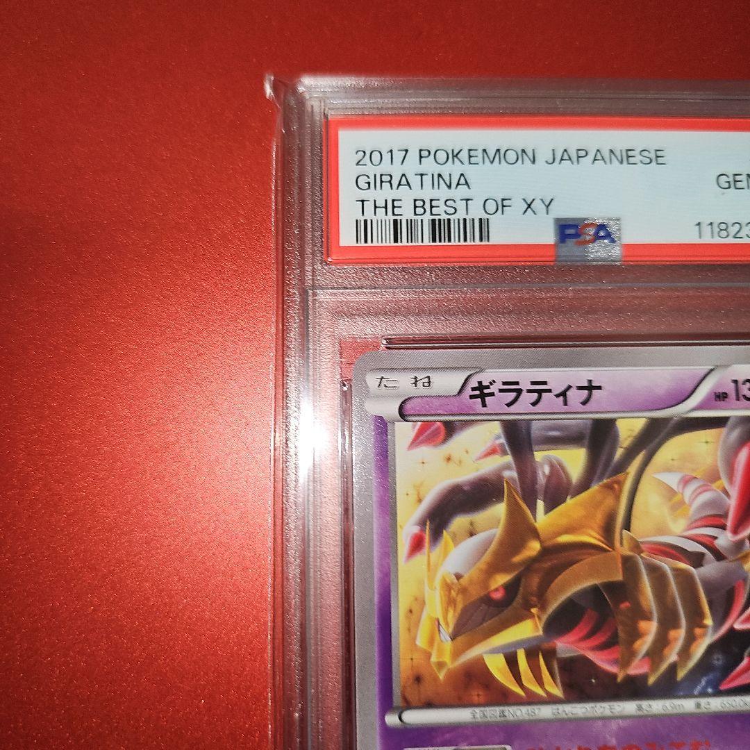 PSA10 ギラティナ 048/171 XY 2017