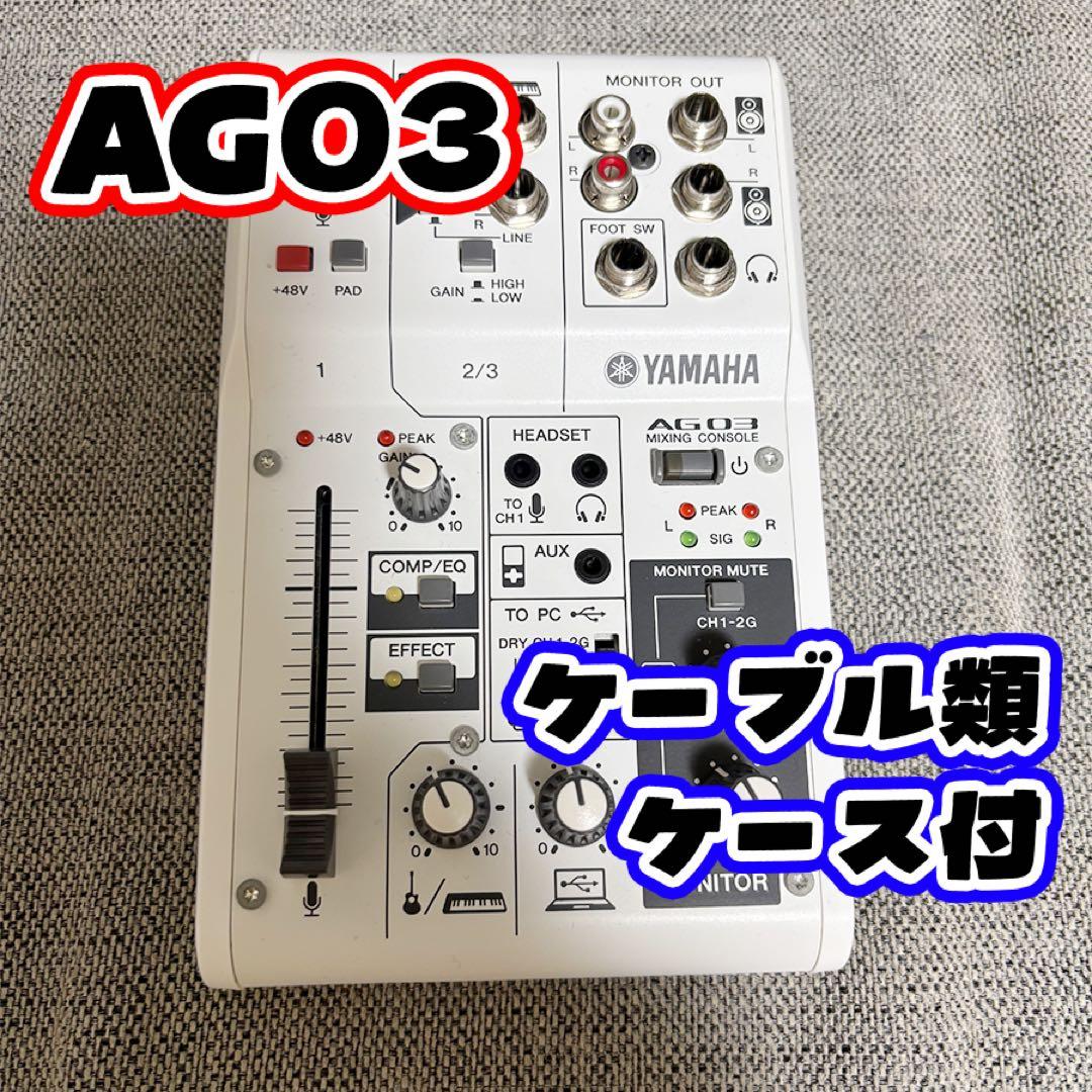 YAMAHAAG03ミキシングコンソールフルセット（ケーブル類＋専用ケース付き）