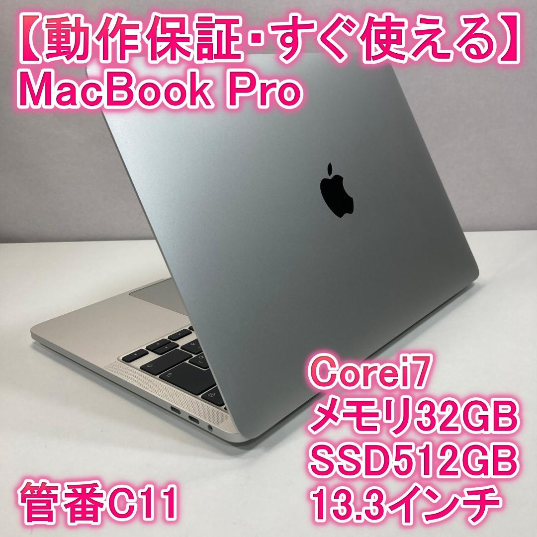Apple MacBook Pro i7 ノートパソコン 13インチ 32GB