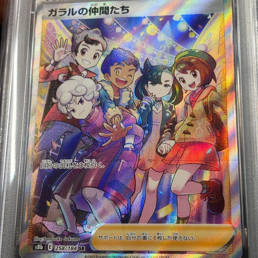 【PSA10】ガラルの仲間たち SR/Friends in Galar SR