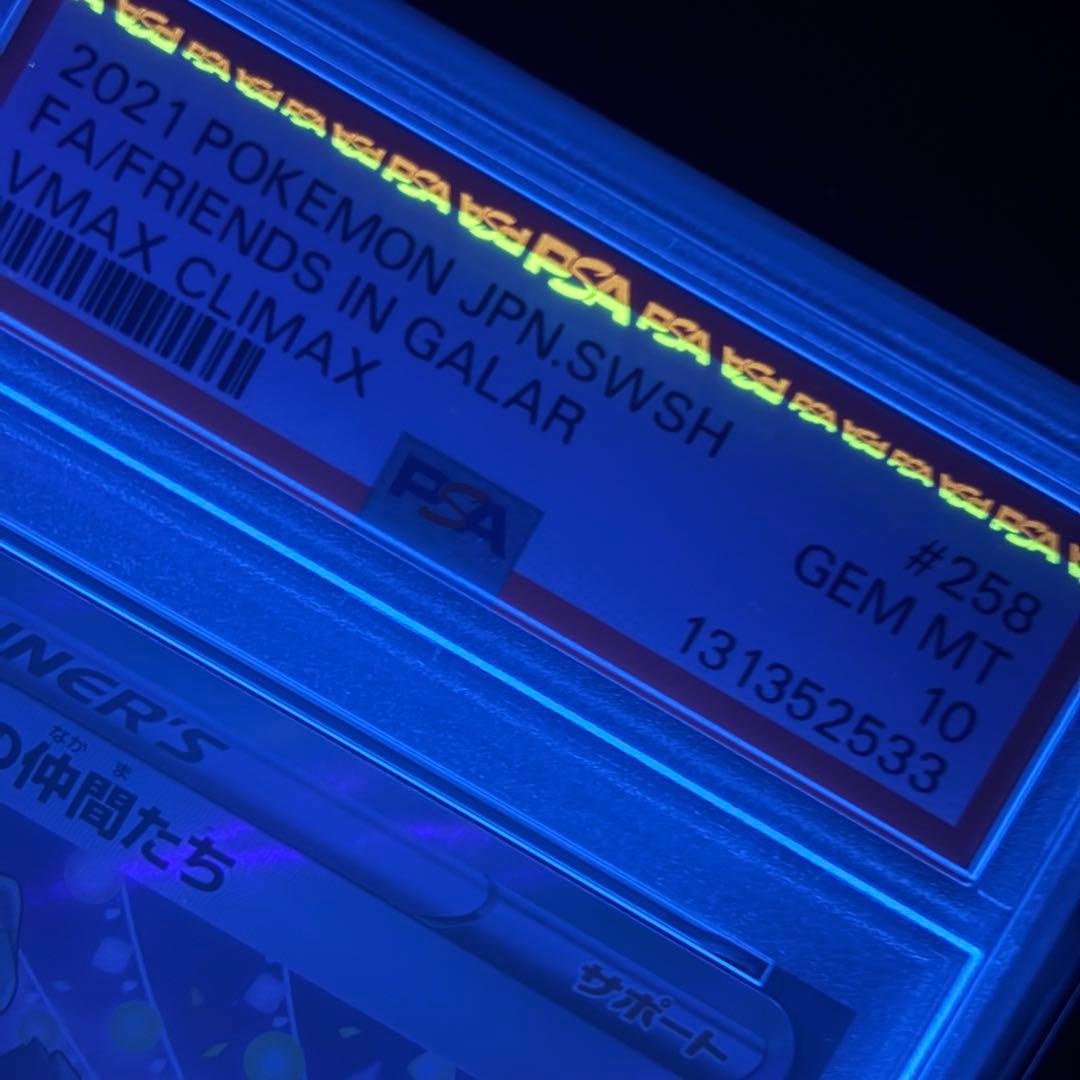 【PSA10】ガラルの仲間たち SR/Friends in Galar SR