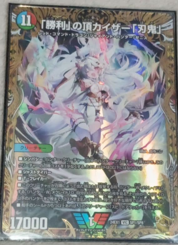 デュエルマスターズ「勝利」の頂きカイザー「刃鬼」