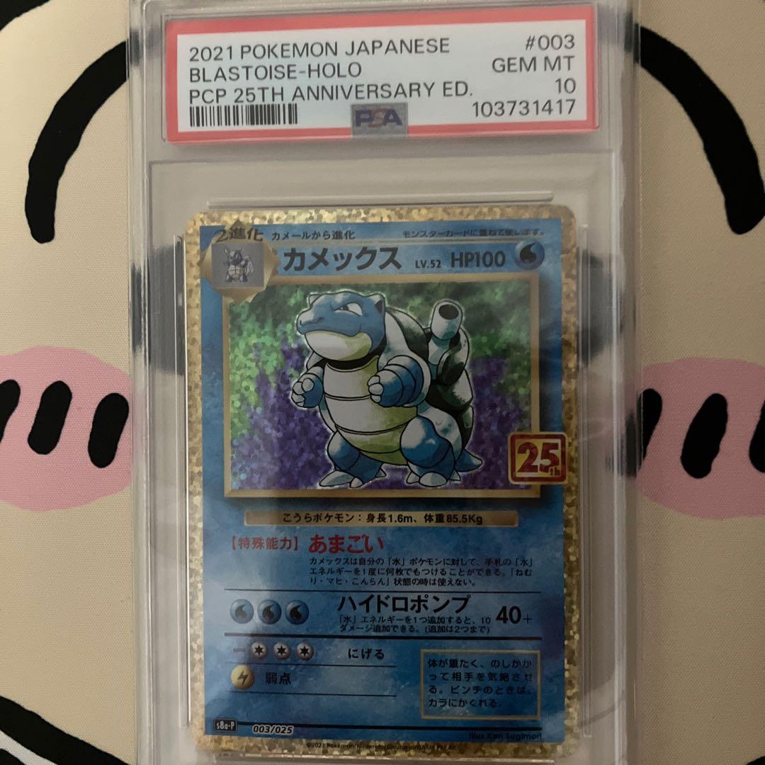 ポケモンカード　カメックス　￼25周年　　PSA10