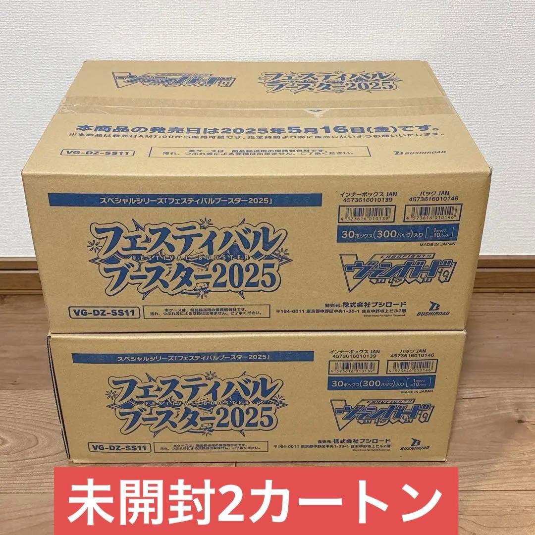 あ*お様 ヴァンガード フェスティバルブースター2025 未開封カートン2個