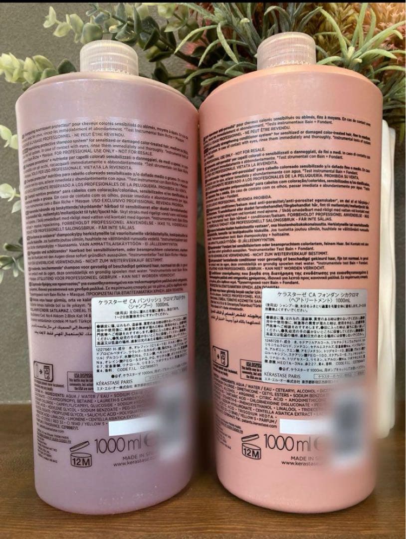 KERASTASE バンリッシュクロマプロテクト＆フォンダンシカクロマ