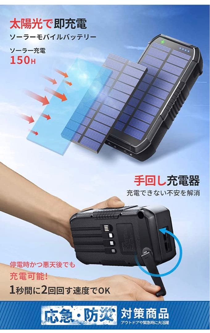 災害対策必需品　ソーラースマホモバイルバッテリー 大容量 送料無料