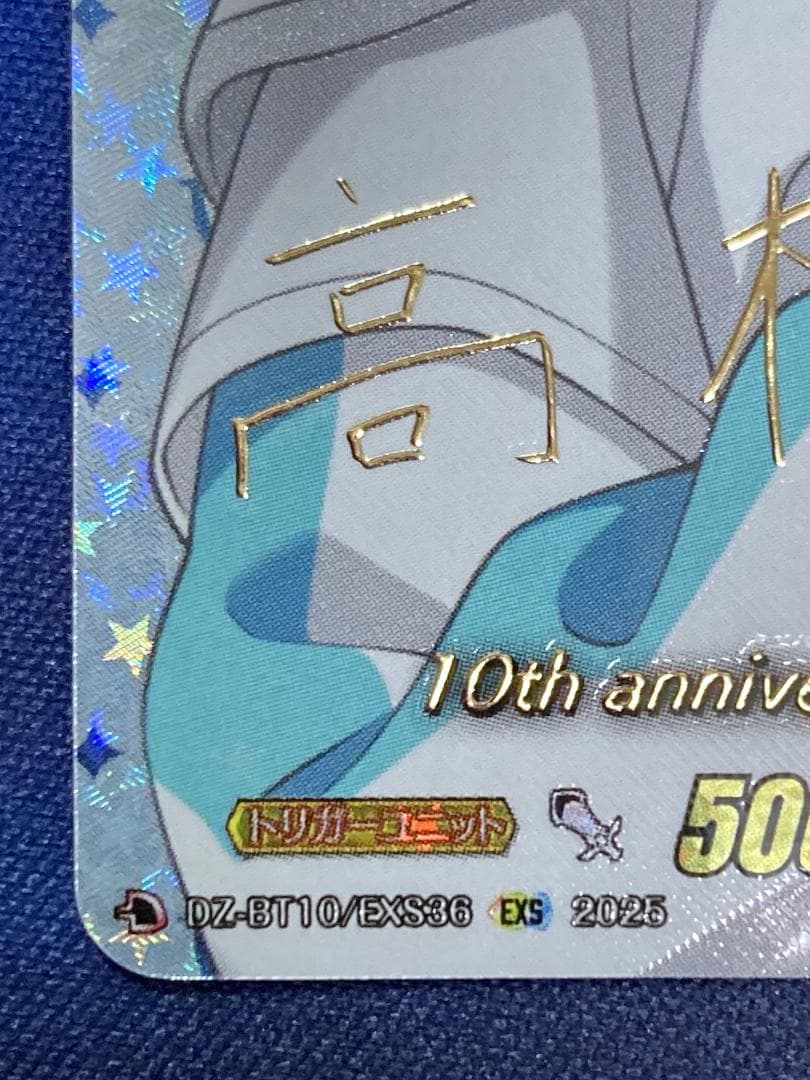 VG　EXS 10th anniversary MyGO!!!!! 高松 燈