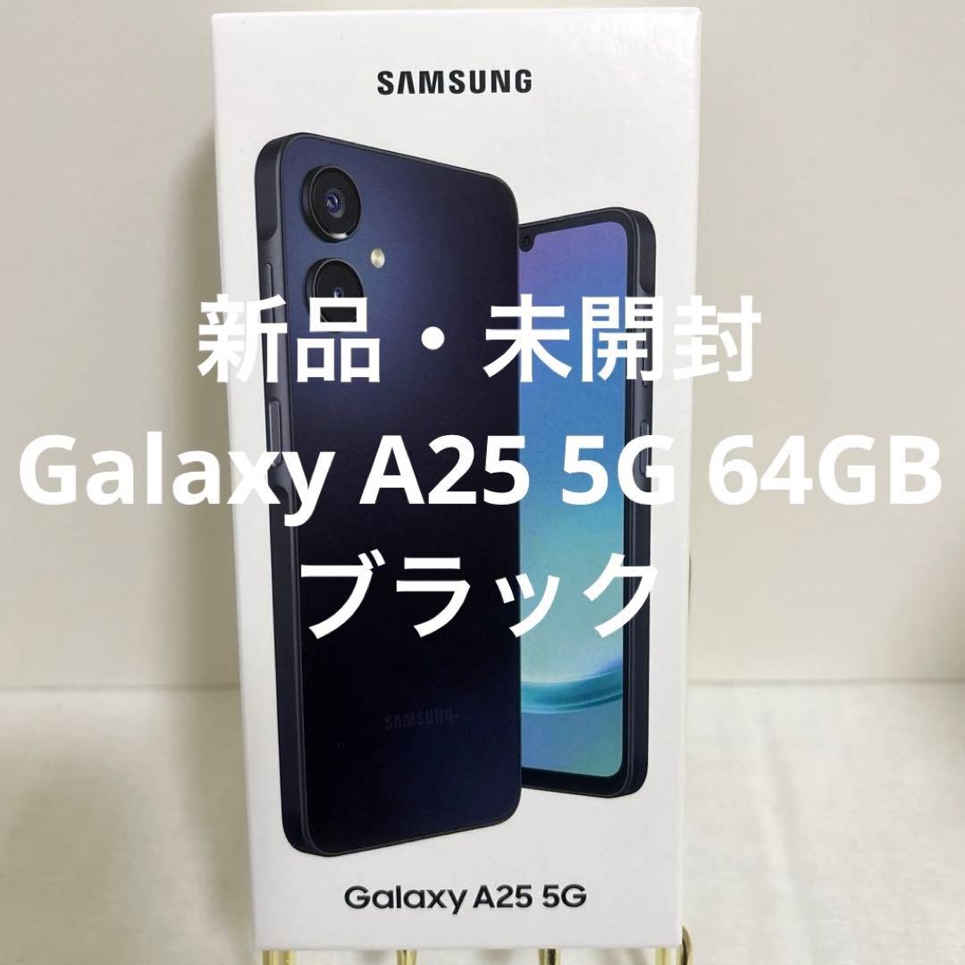 新品 未開封 Samsung Galaxy A25 64GB ブラック