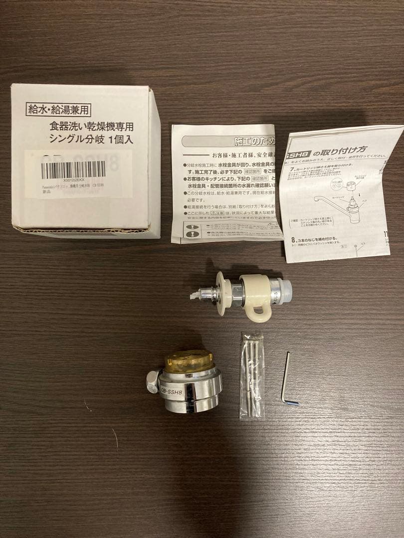 Panasonic 食洗器用分岐水栓 CB-SSH8　cbssh8