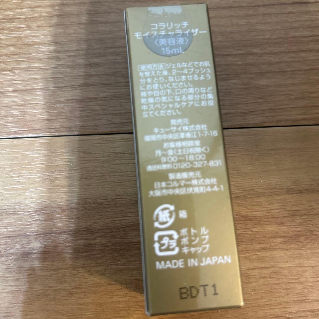 コラリッチEXプレミアムリフトジェル　・ヒアルロン酸原液美容液3点セット