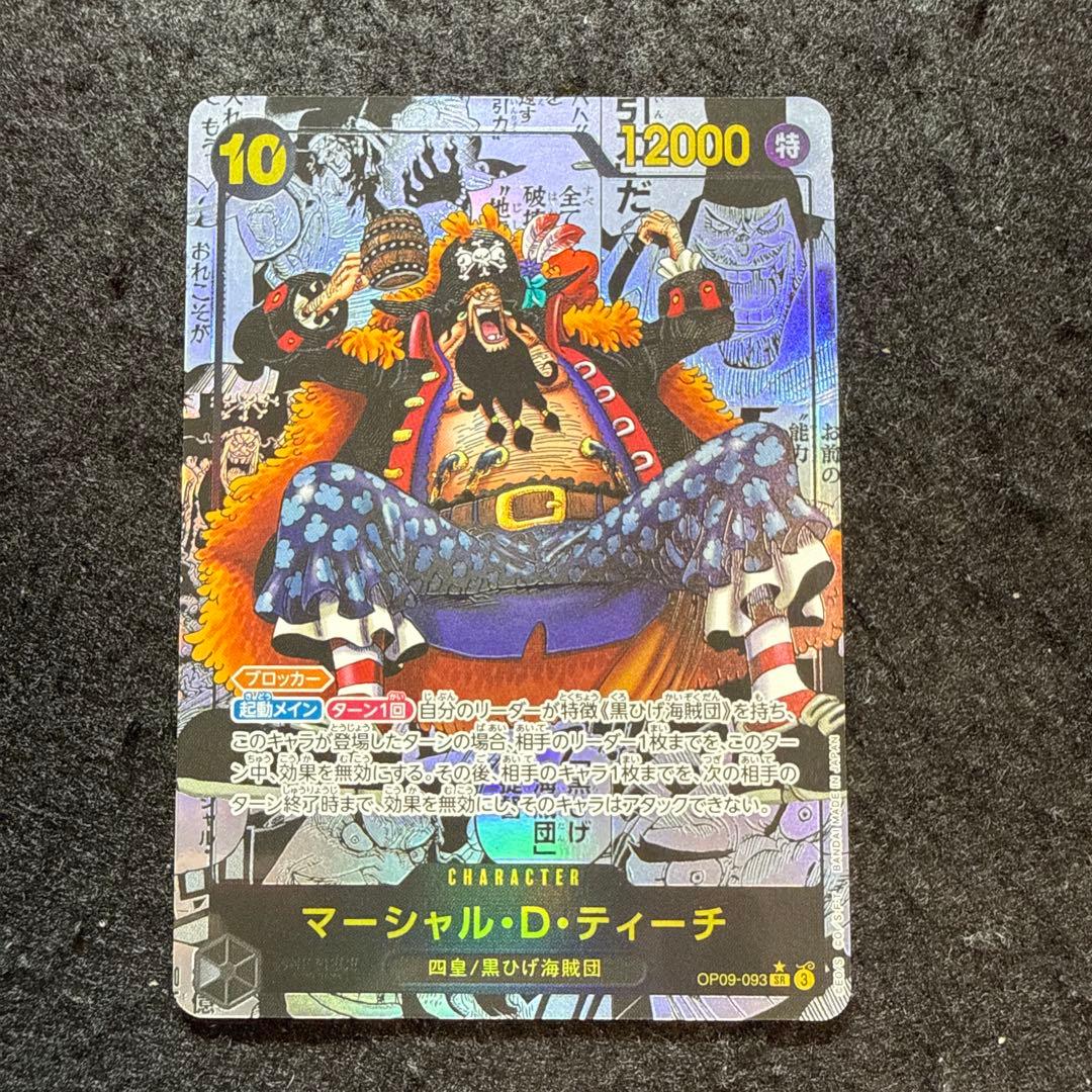 ワンピースカード　黒ひげ　ティーチ　コミパラ　漫画絵