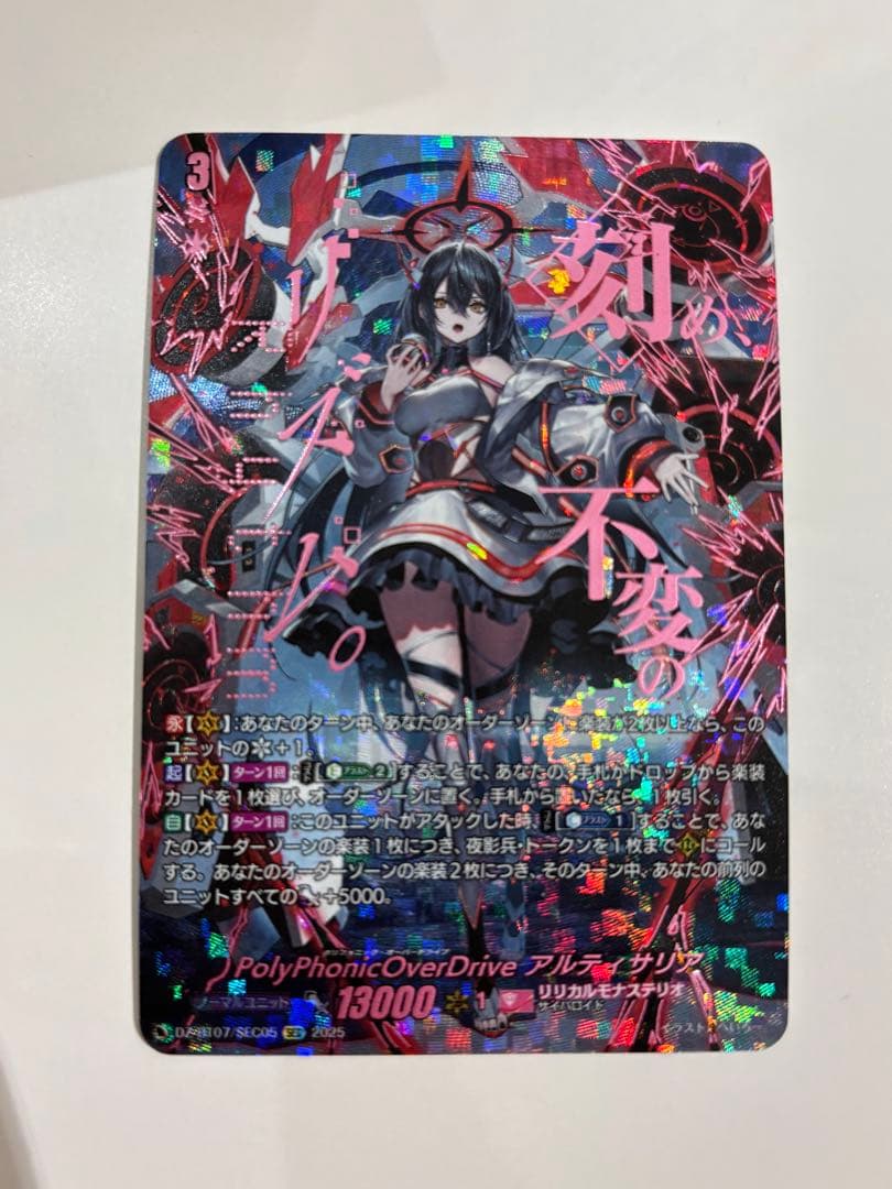 PolyPhonicOverDriveアルティサリア SEC 1枚